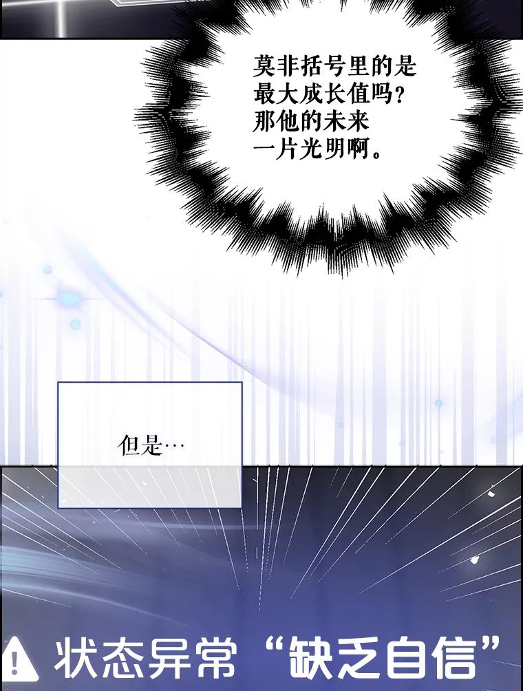 《不出道就完蛋了》4.对手还是队友？ 第107页