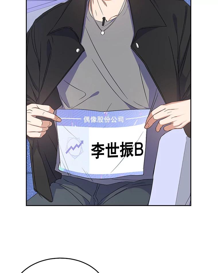 《不出道就完蛋了》4.对手还是队友？ 第86页