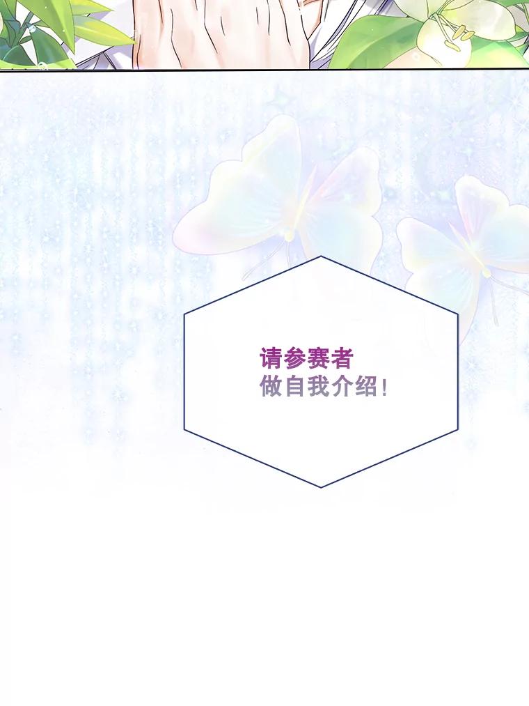 《不出道就完蛋了》4.对手还是队友？ 第110页