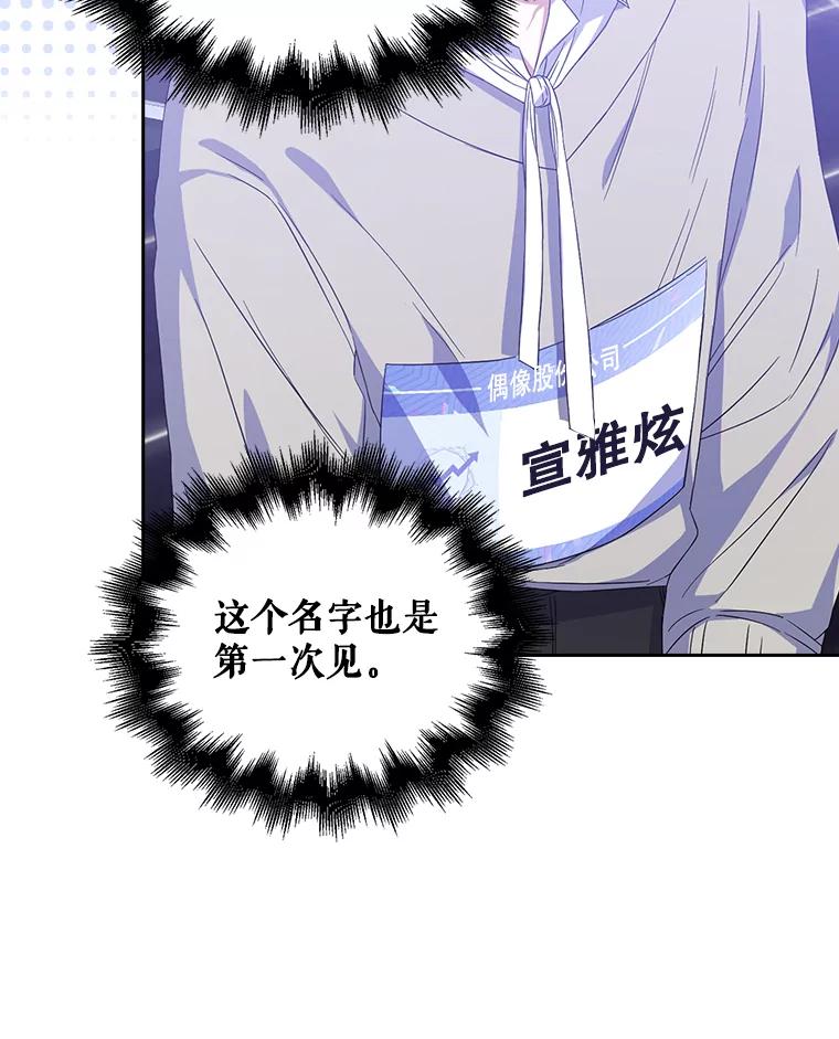 《不出道就完蛋了》4.对手还是队友？ 第100页