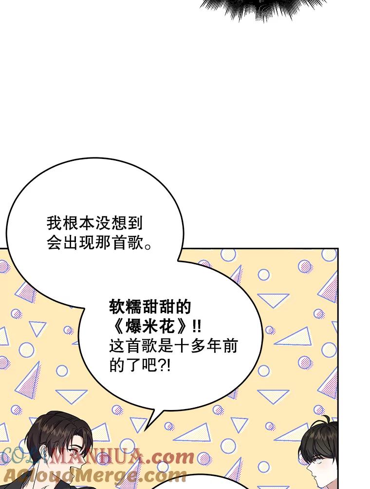 《不出道就完蛋了》4.对手还是队友？ 第77页