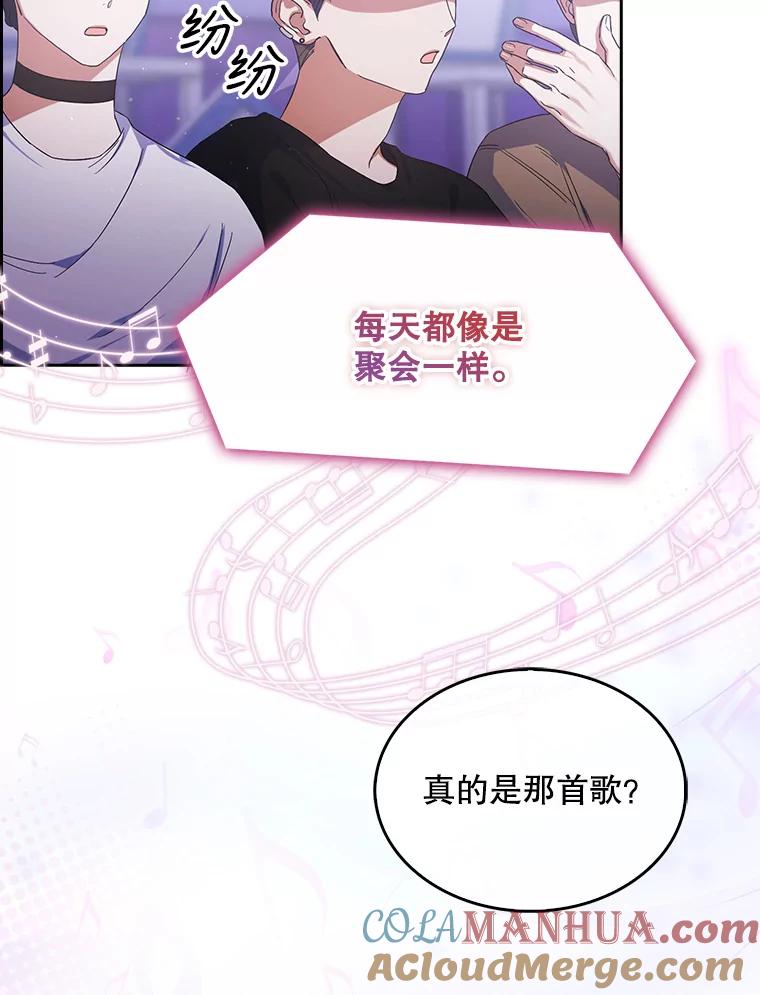 《不出道就完蛋了》4.对手还是队友？ 第21页