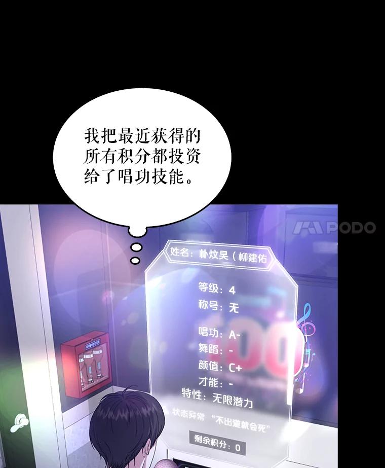 《不出道就完蛋了》4.对手还是队友？ 第4页