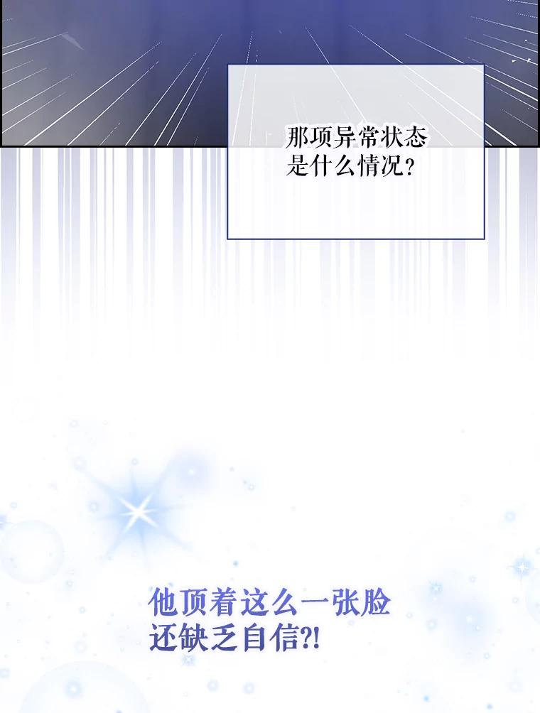 《不出道就完蛋了》4.对手还是队友？ 第108页
