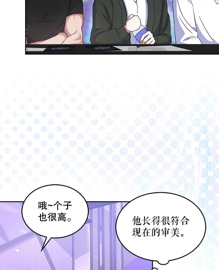 《不出道就完蛋了》4.对手还是队友？ 第98页