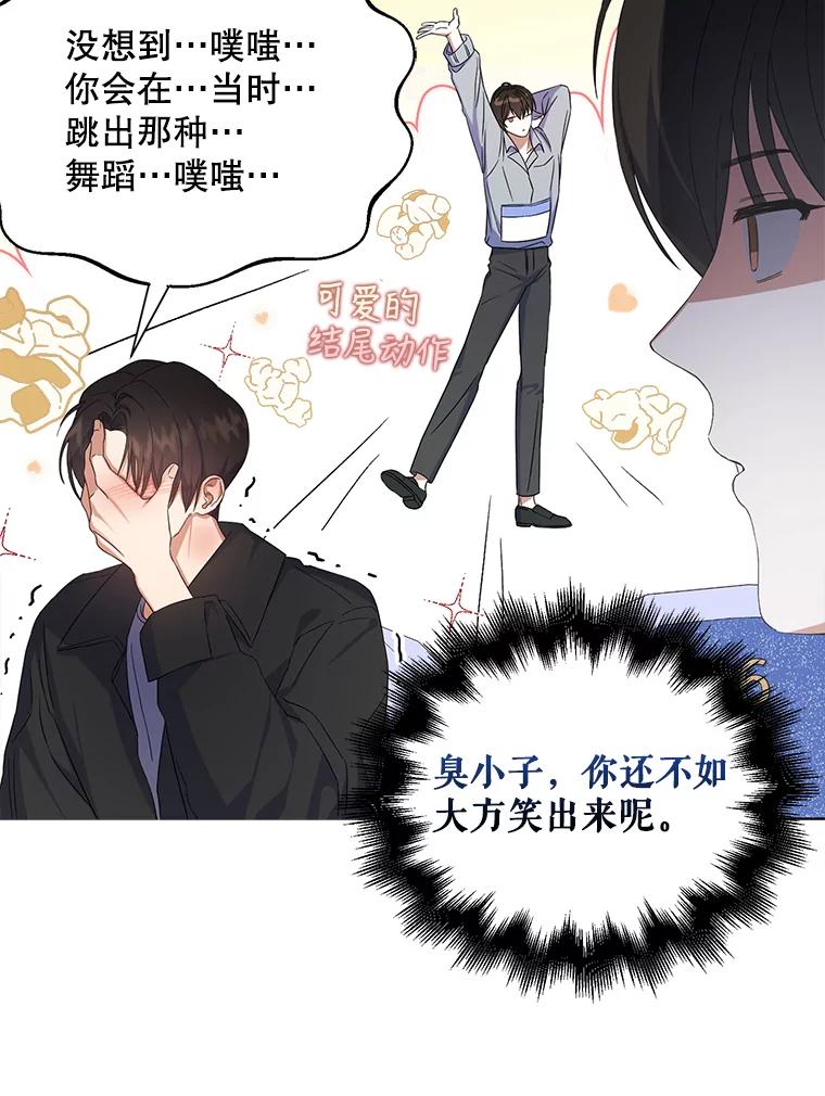 《不出道就完蛋了》4.对手还是队友？ 第83页