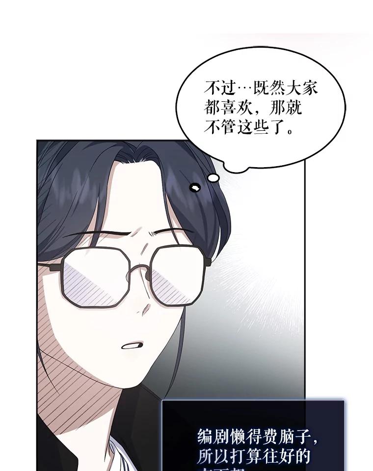 《不出道就完蛋了》4.对手还是队友？ 第44页