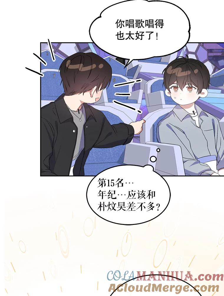 《不出道就完蛋了》4.对手还是队友？ 第73页