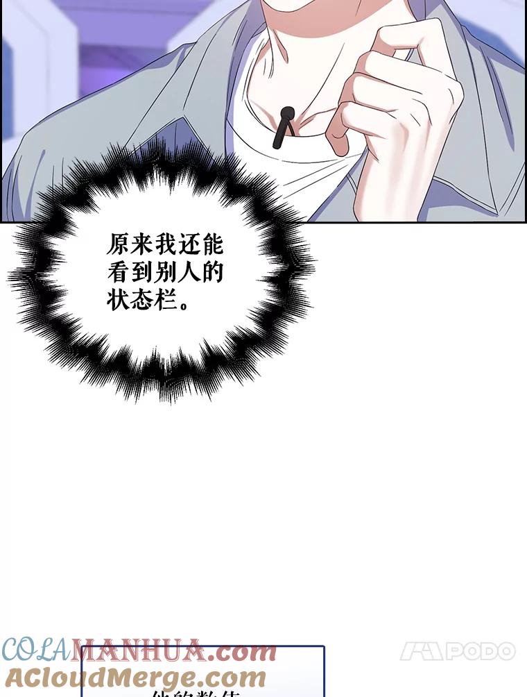 《不出道就完蛋了》4.对手还是队友？ 第105页