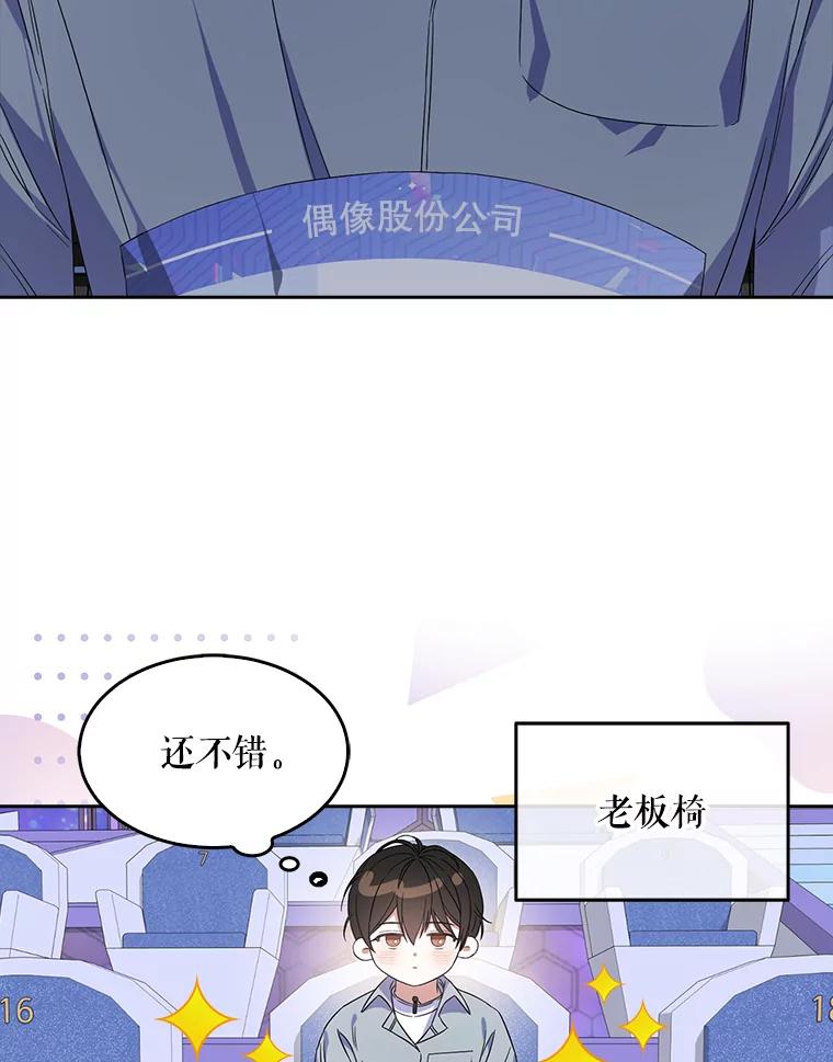 《不出道就完蛋了》4.对手还是队友？ 第68页