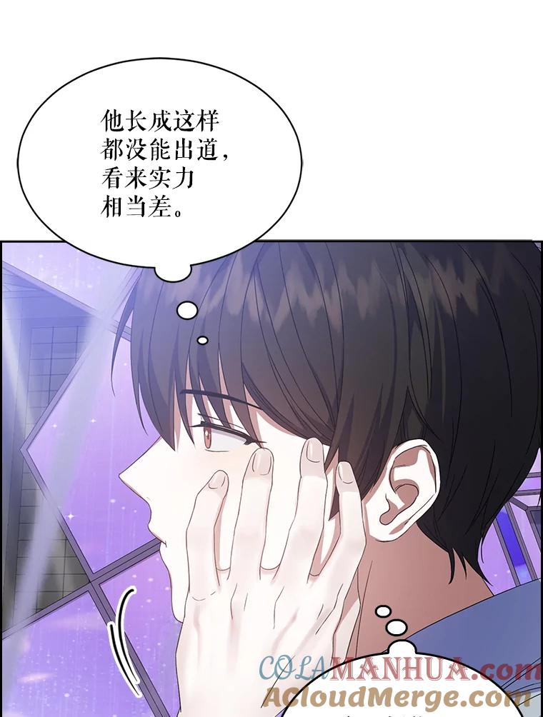 《不出道就完蛋了》4.对手还是队友？ 第101页