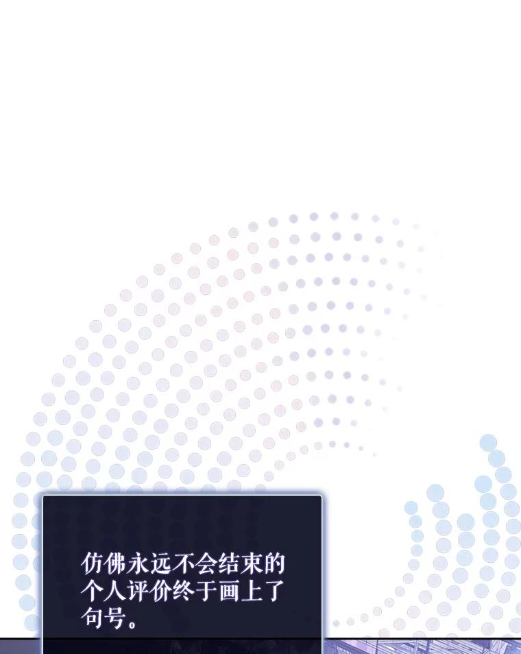 《不出道就完蛋了》5.宿舍分配 第48页