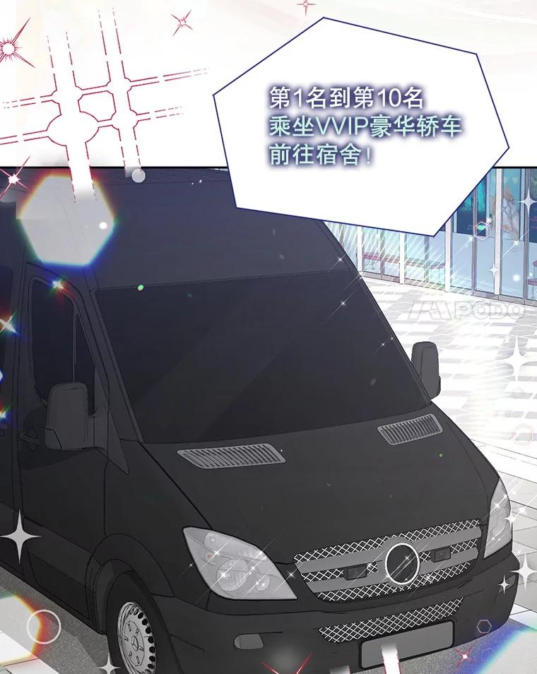 《不出道就完蛋了》5.宿舍分配 第52页