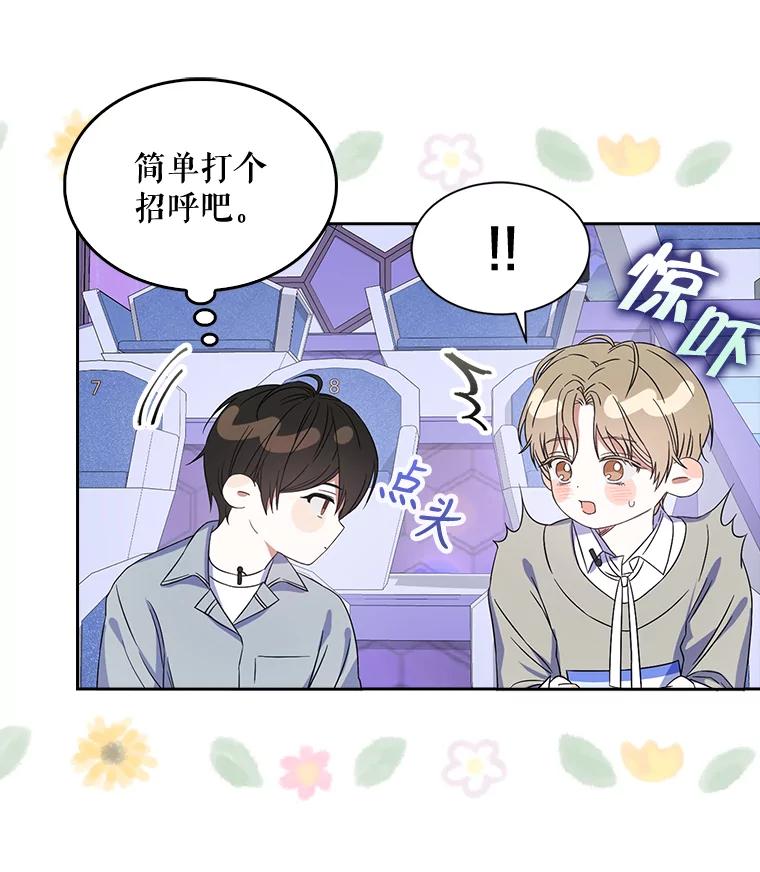 《不出道就完蛋了》5.宿舍分配 第42页