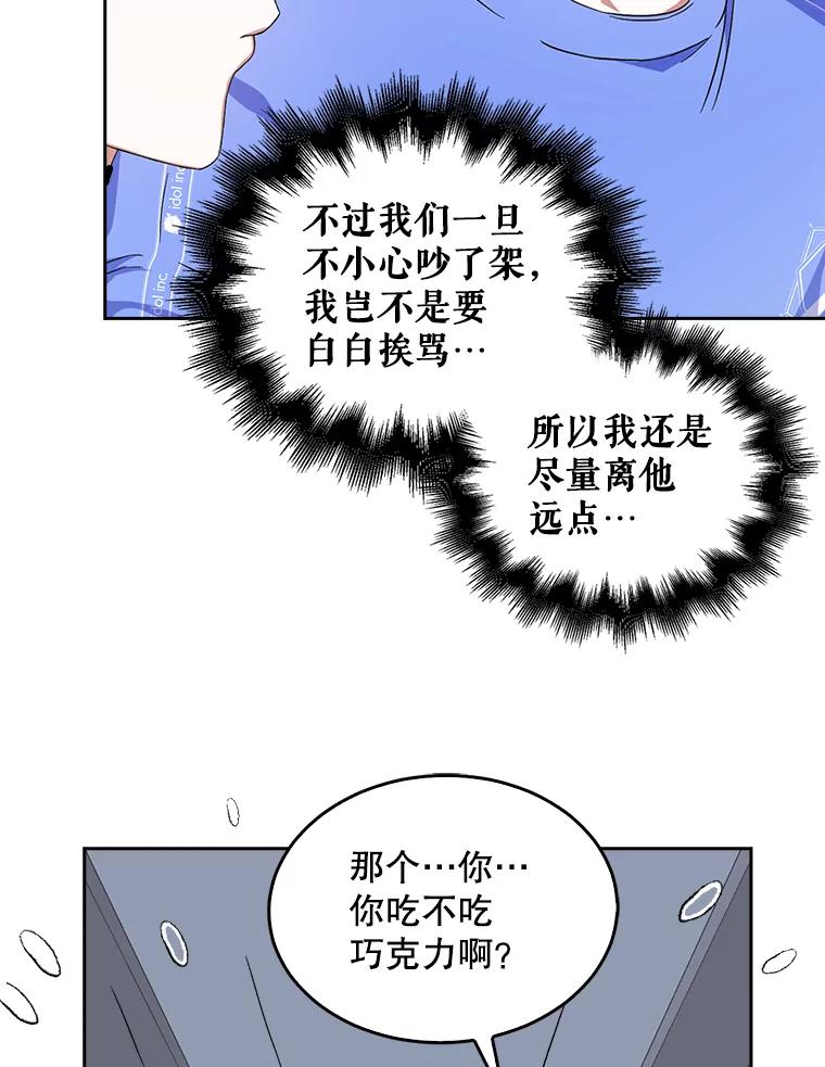 《不出道就完蛋了》5.宿舍分配 第91页