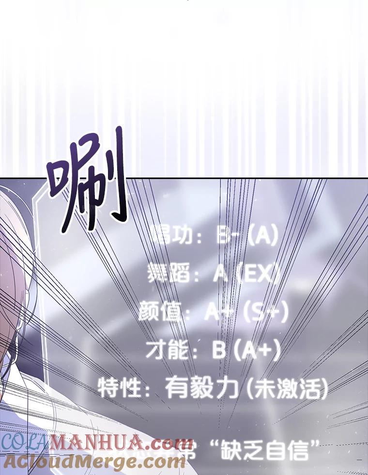 《不出道就完蛋了》5.宿舍分配 第5页