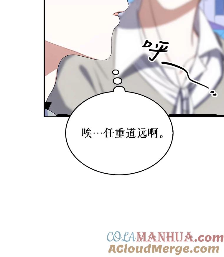 《不出道就完蛋了》5.宿舍分配 第45页