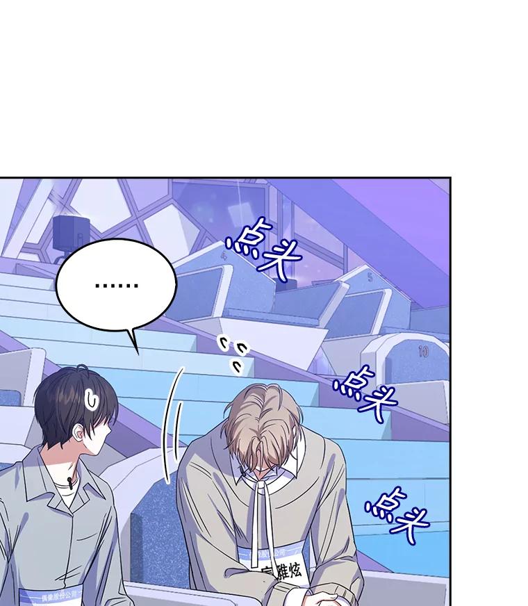 《不出道就完蛋了》5.宿舍分配 第43页