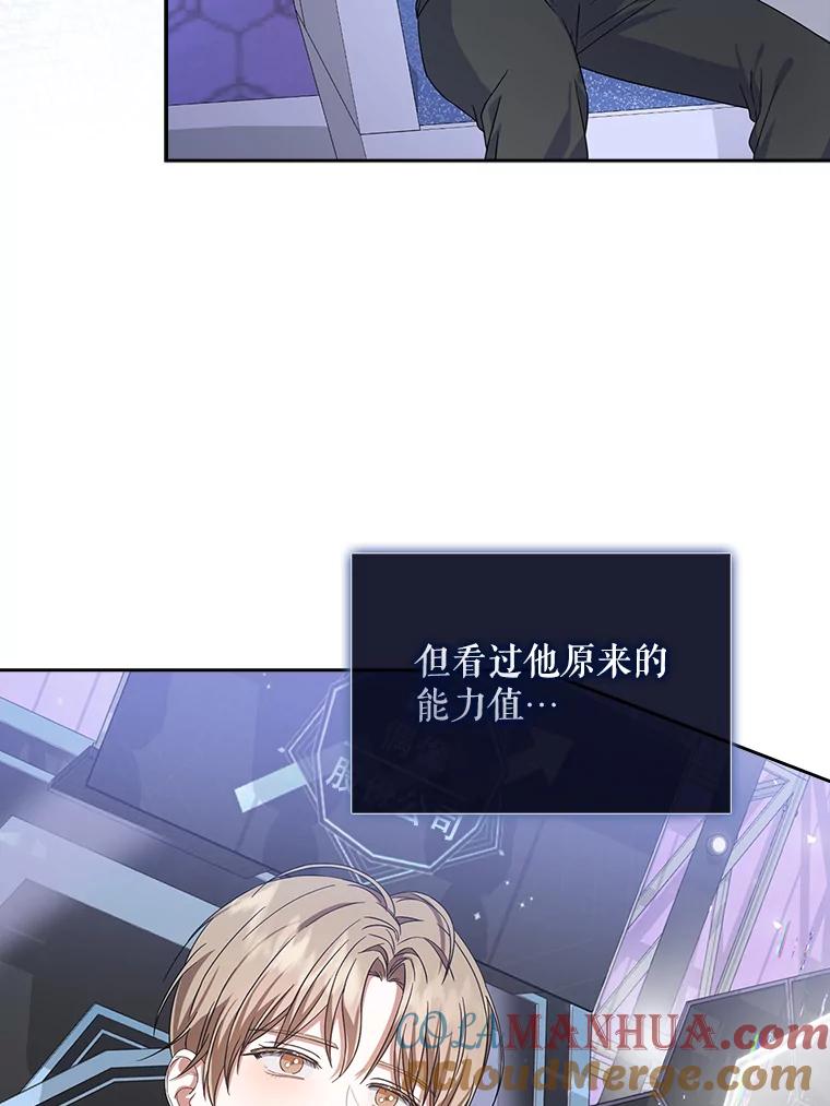 《不出道就完蛋了》5.宿舍分配 第33页
