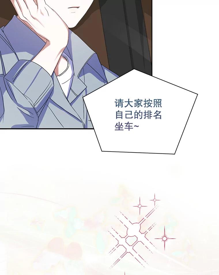 《不出道就完蛋了》5.宿舍分配 第51页