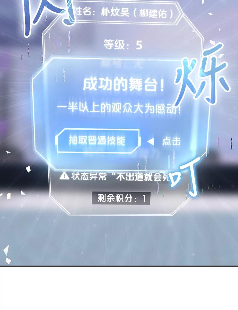 《不出道就完蛋了》5.宿舍分配 第100页