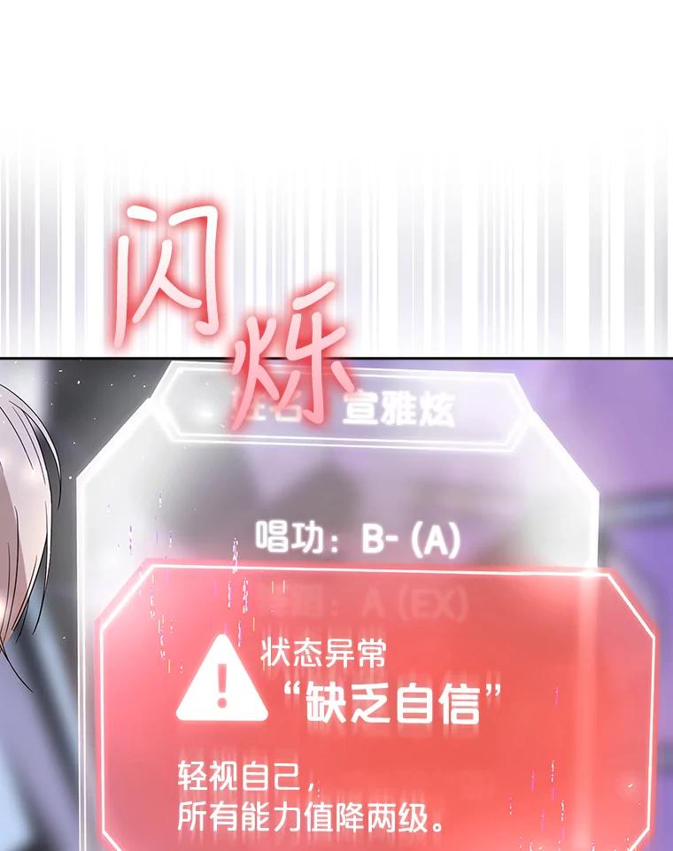 《不出道就完蛋了》5.宿舍分配 第18页