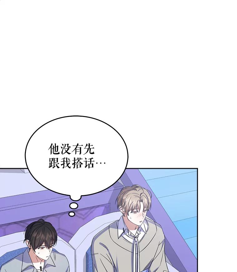 《不出道就完蛋了》5.宿舍分配 第40页