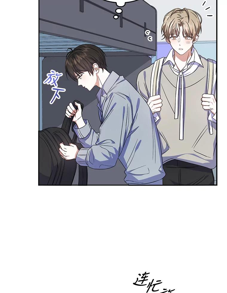 《不出道就完蛋了》5.宿舍分配 第84页