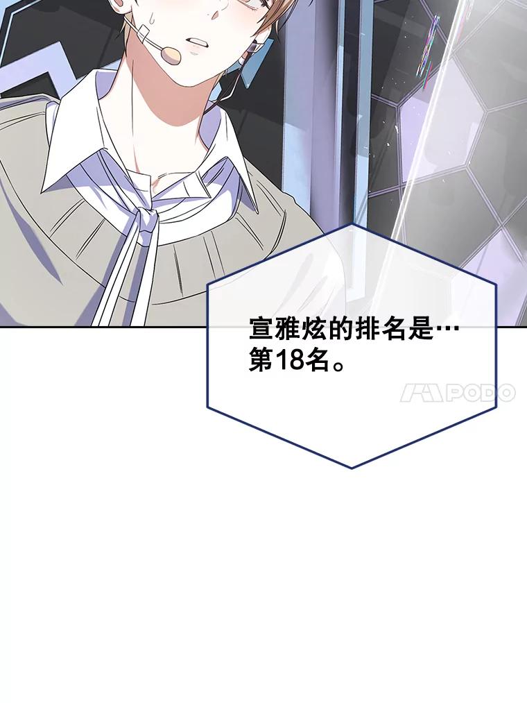 《不出道就完蛋了》5.宿舍分配 第34页