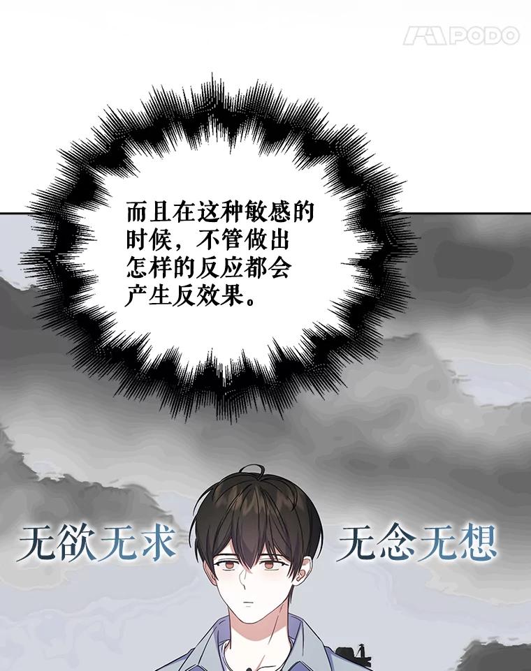 《不出道就完蛋了》5.宿舍分配 第28页