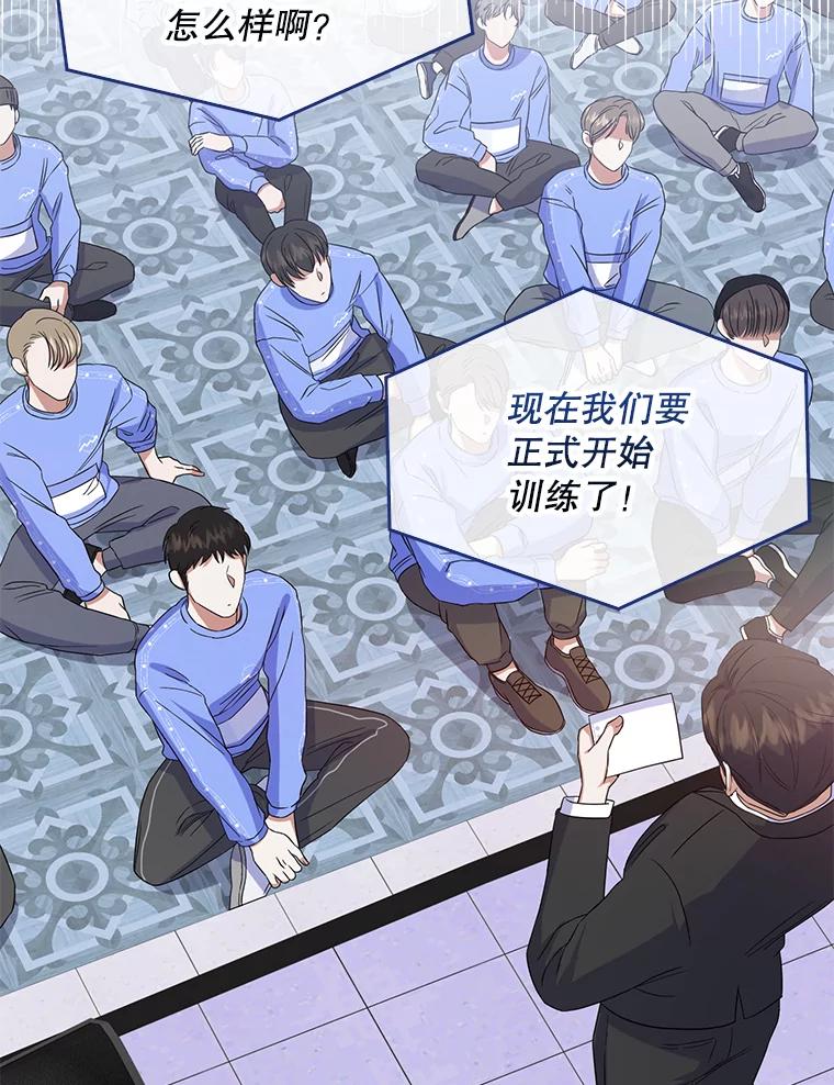 《不出道就完蛋了》5.宿舍分配 第94页