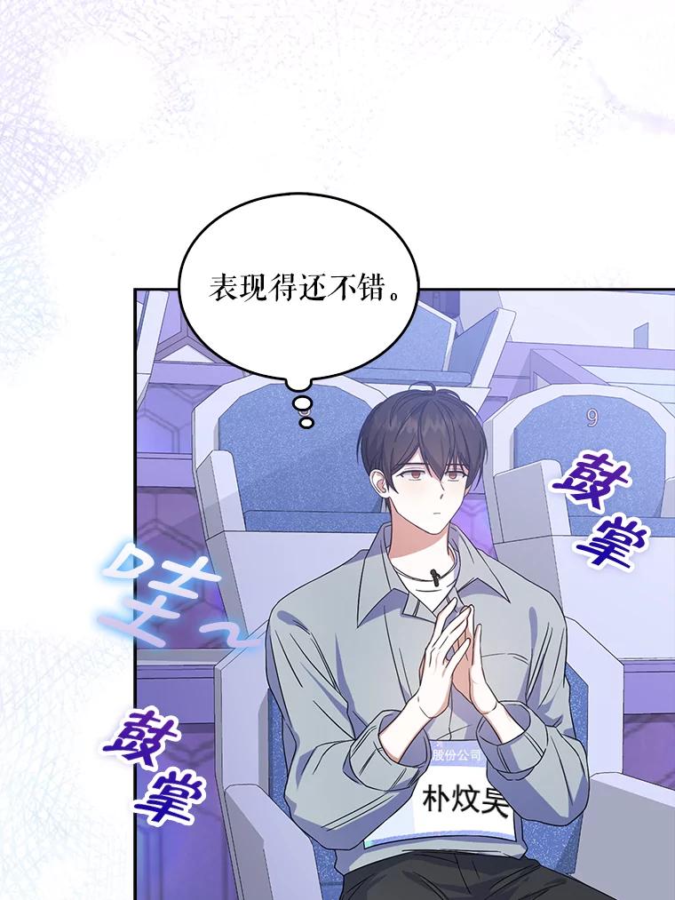 《不出道就完蛋了》5.宿舍分配 第32页