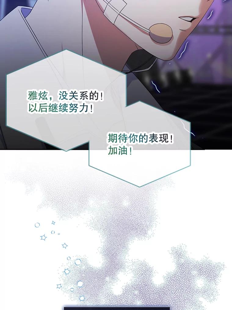 《不出道就完蛋了》5.宿舍分配 第36页