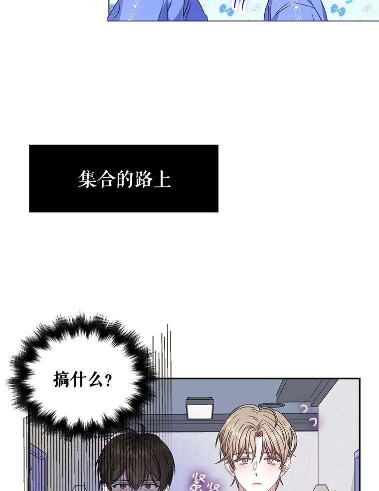 《不出道就完蛋了》5.宿舍分配 第88页