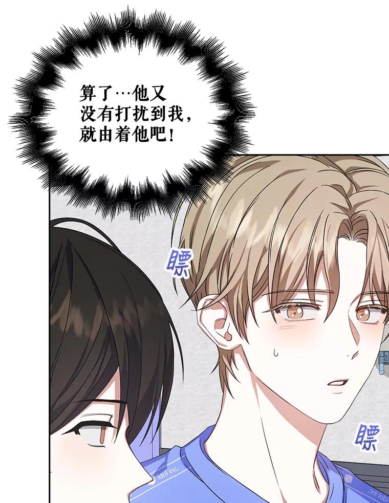 《不出道就完蛋了》5.宿舍分配 第90页