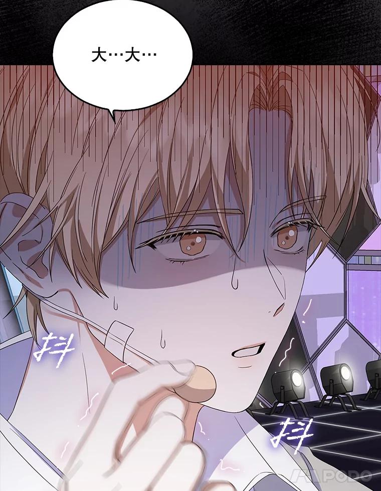 《不出道就完蛋了》5.宿舍分配 第8页