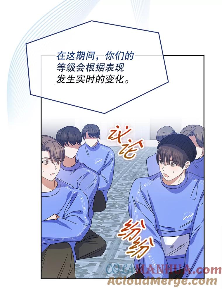 《不出道就完蛋了》5.宿舍分配 第97页
