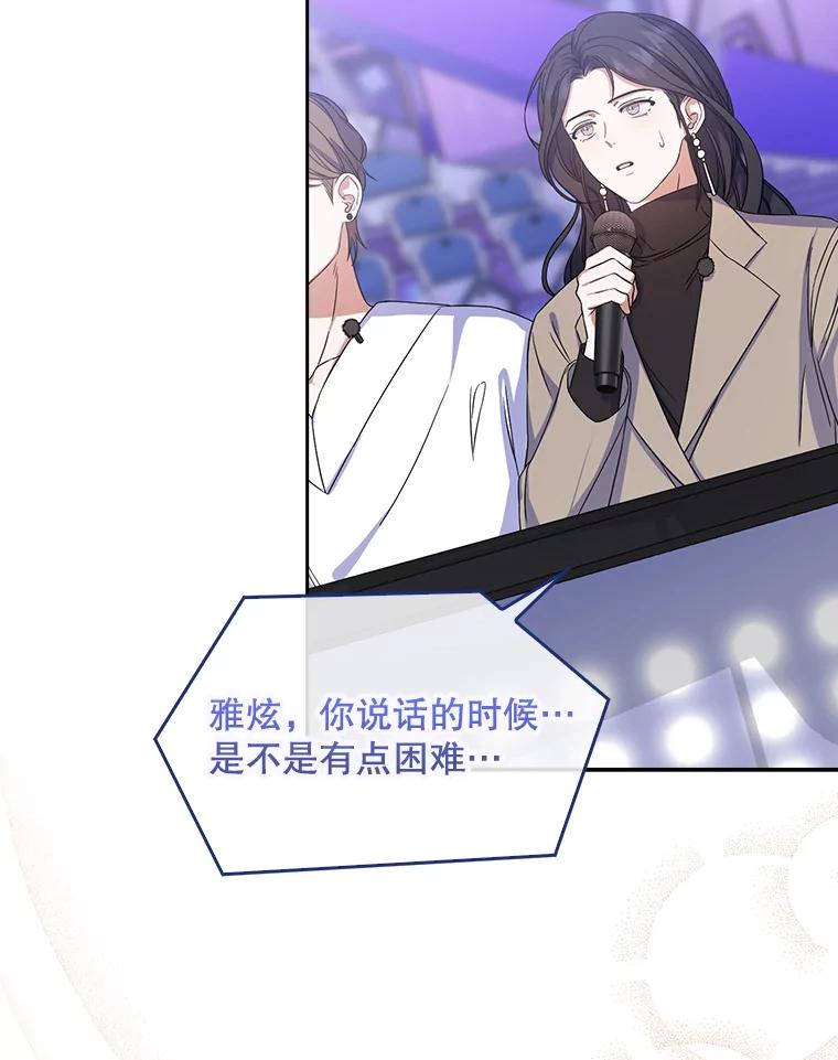 《不出道就完蛋了》5.宿舍分配 第23页