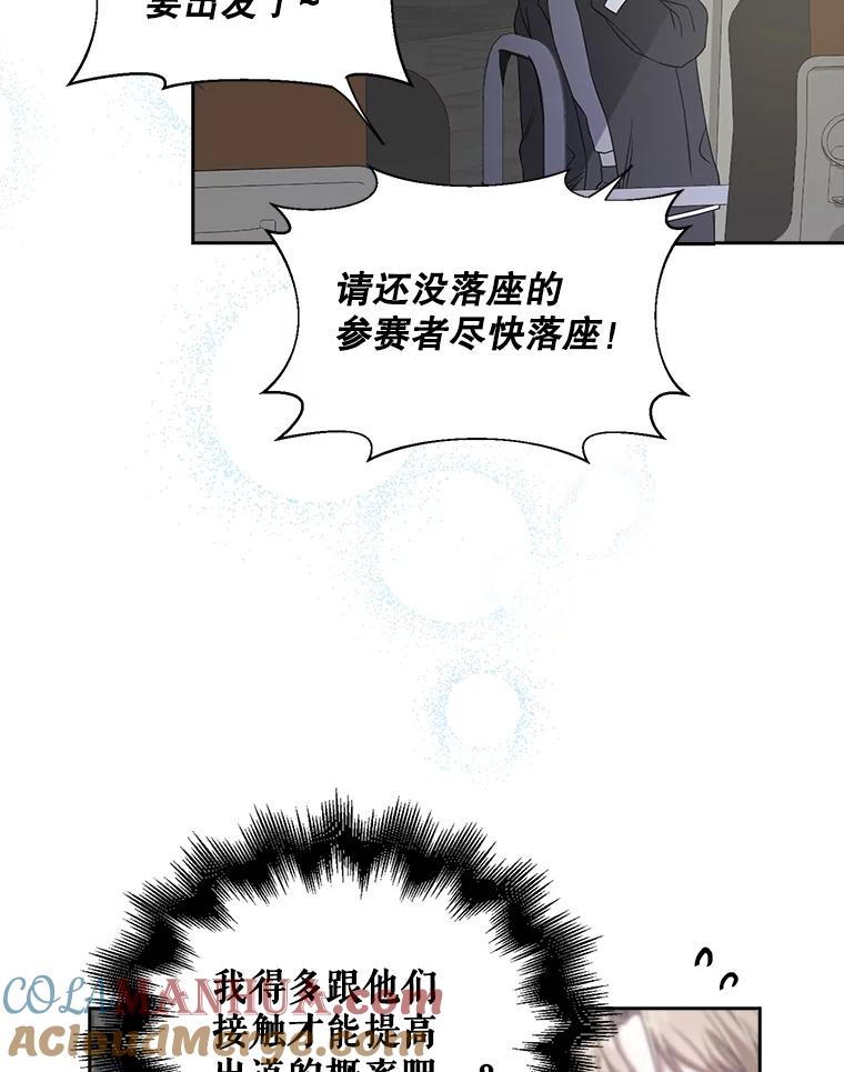 《不出道就完蛋了》5.宿舍分配 第65页