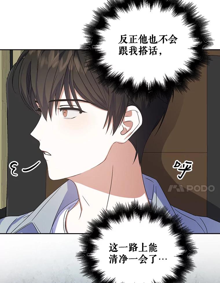 《不出道就完蛋了》5.宿舍分配 第72页