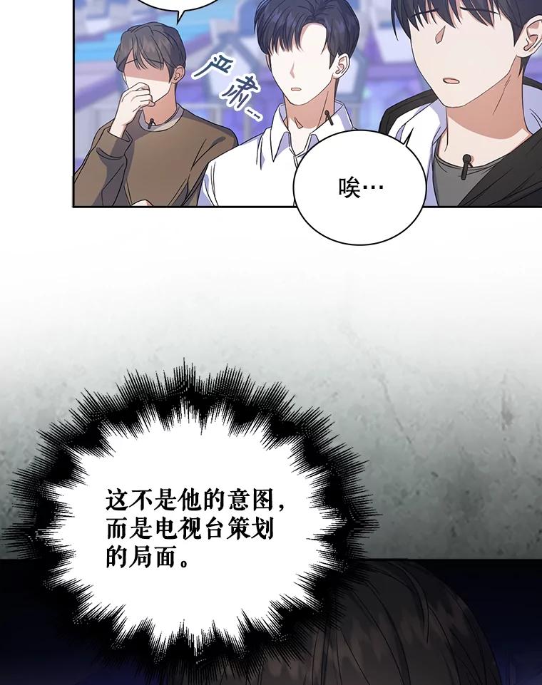 《不出道就完蛋了》5.宿舍分配 第26页
