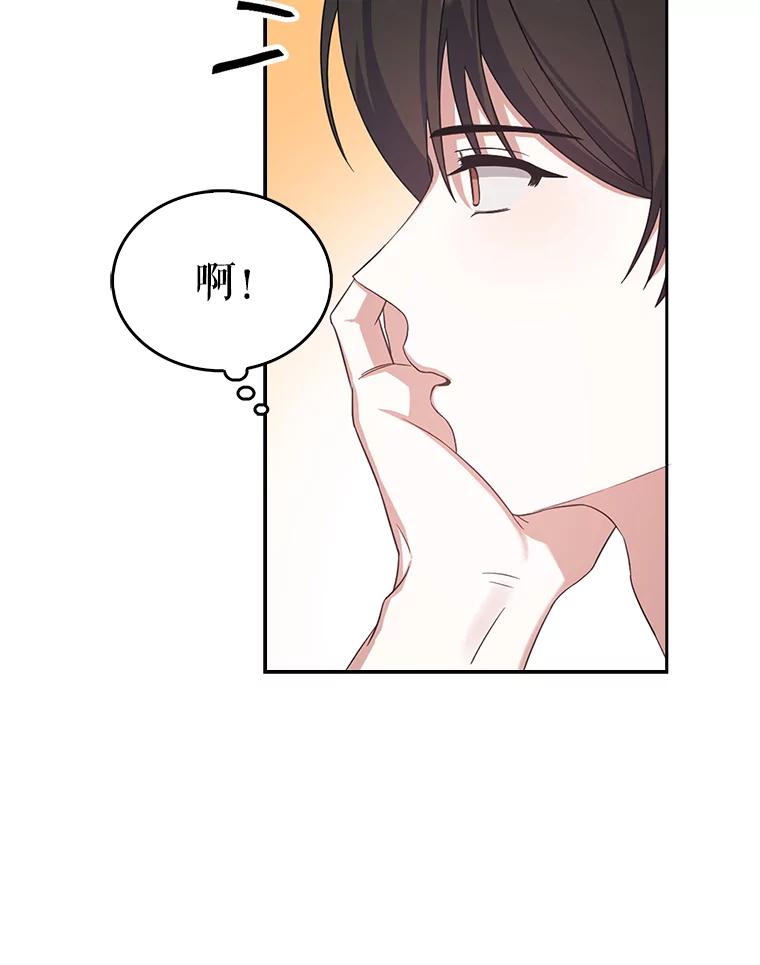 《不出道就完蛋了》5.宿舍分配 第60页