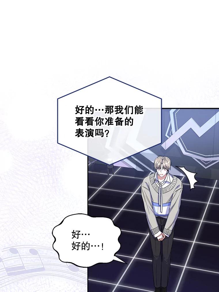 《不出道就完蛋了》5.宿舍分配 第30页