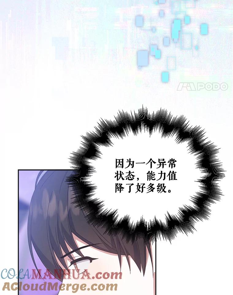 《不出道就完蛋了》5.宿舍分配 第21页