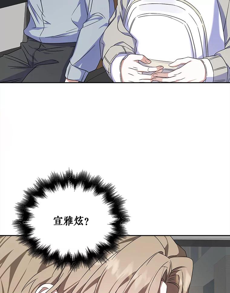 《不出道就完蛋了》5.宿舍分配 第68页