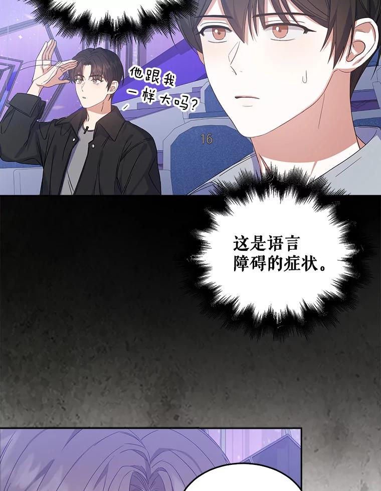 《不出道就完蛋了》5.宿舍分配 第16页