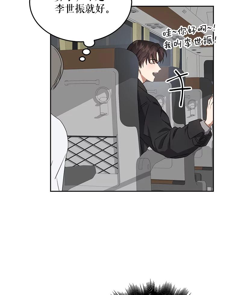 《不出道就完蛋了》5.宿舍分配 第71页