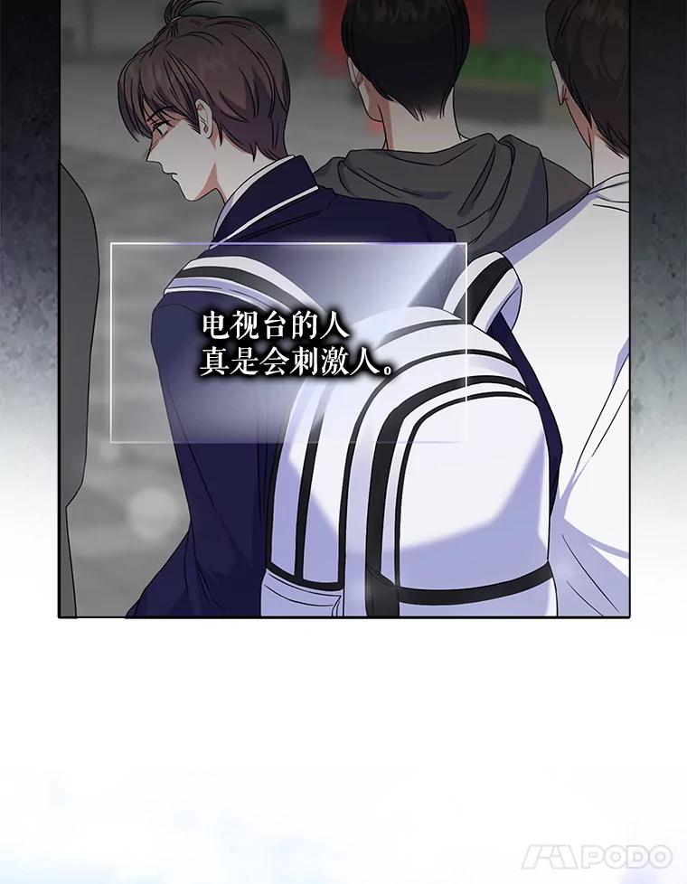 《不出道就完蛋了》5.宿舍分配 第76页