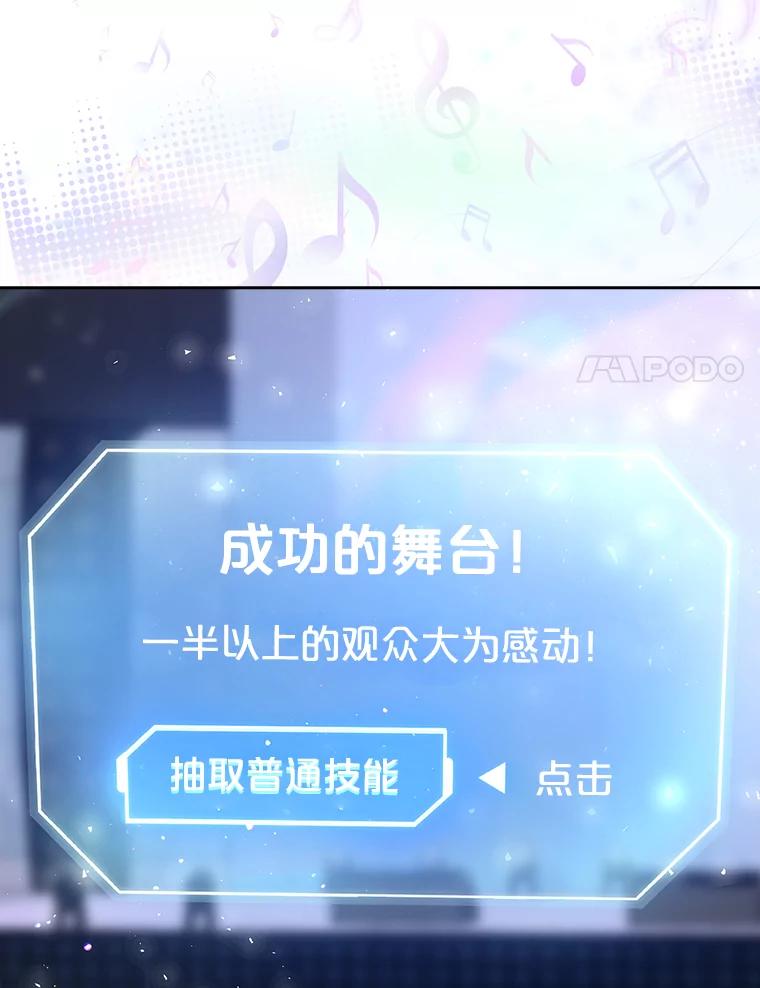 《不出道就完蛋了》5.宿舍分配 第102页