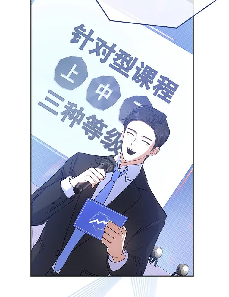 《不出道就完蛋了》5.宿舍分配 第96页